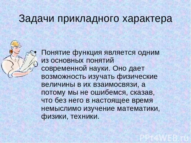 Задачи прикладного характера. Решение задач прикладного характера. Прикладной характер это. Задачи прикладного характера по математике.