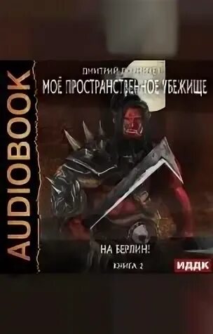 Читать дорничев