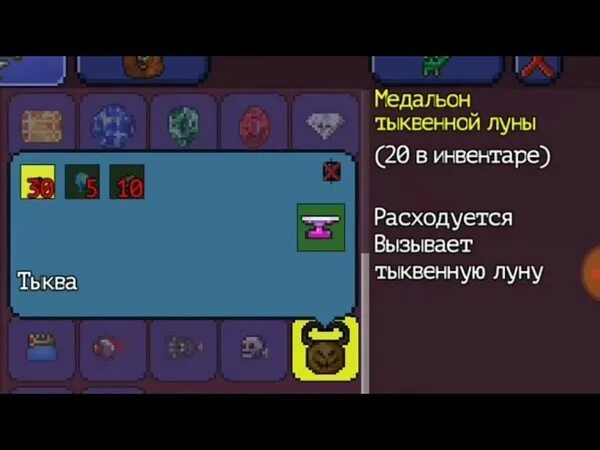 Как призвать тыквенную луну в террарии