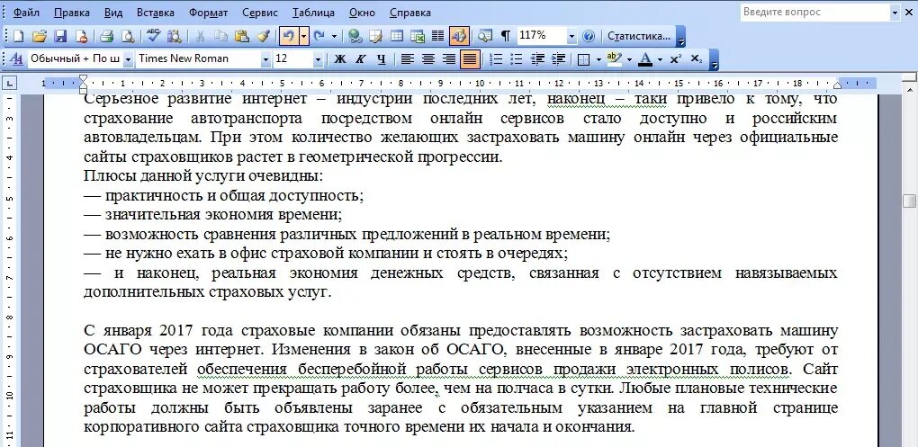 Проверка работы на ошибки. Программа для коррекции текста. проверка текста на пунктуацию.