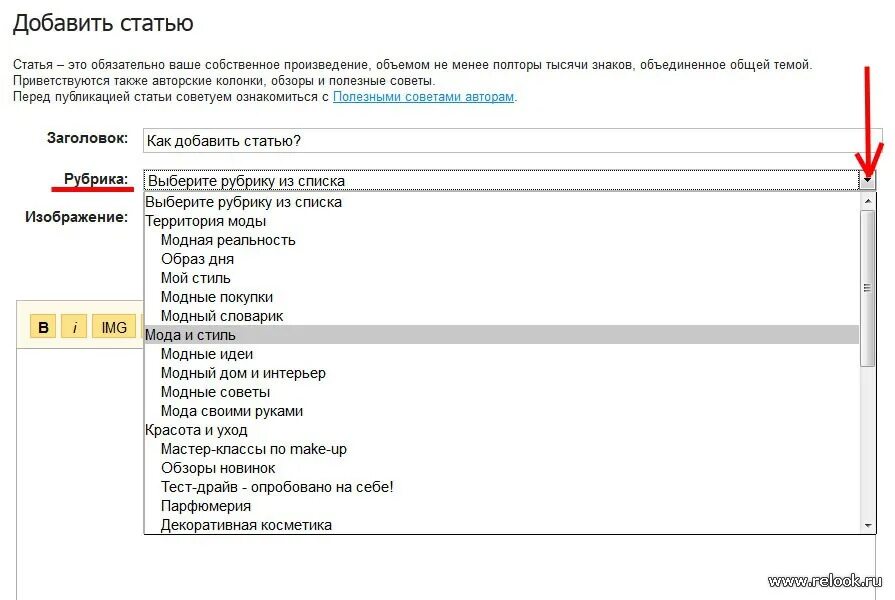 Добавить статью. Форма для добавления статьи на сайт. Список рубрик. Добавление статьи.