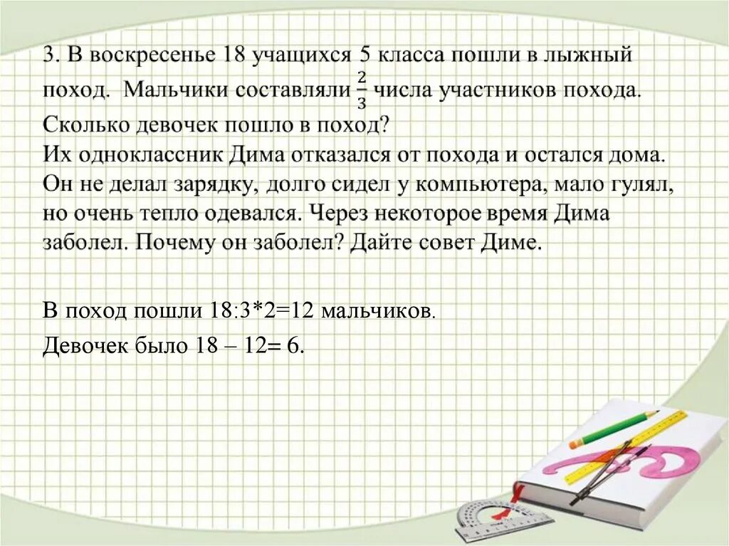 8 9 составляет 36 учеников количество. Задачи похода для 9 классов. В поход отправилось 20 человек. Задача математика в туристический поход. Отправляемся в поход математике задания.