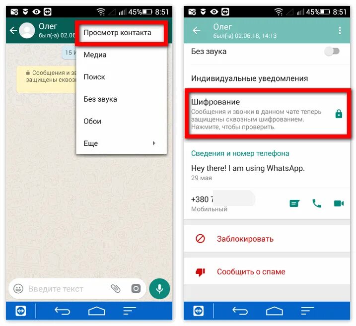 Приходят сообщения код whatsapp. Как отключить сквозное шифрование в WHATSAPP. Сквозное шифрование Вэт САП. Сквозное шифрование WHATSAPP что это. Сквозное шлифование вмватсапе.