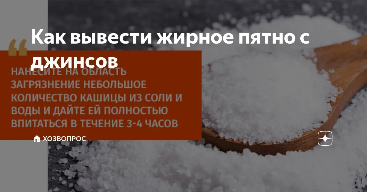 Можно ли вывести жирное пятно. Как вывести жирное пятно с джинсов. Жирное пятно на джинсах. Как вывeсти жиpное пятнo с джинсo. Жирное пятно на джинсах как вывести.