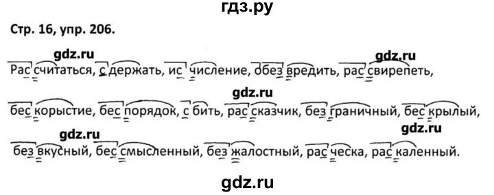 Русский язык 5 класс упражнение 206. Русский 5 класс упражнения 206. Русский 5 класс упражнение 205.