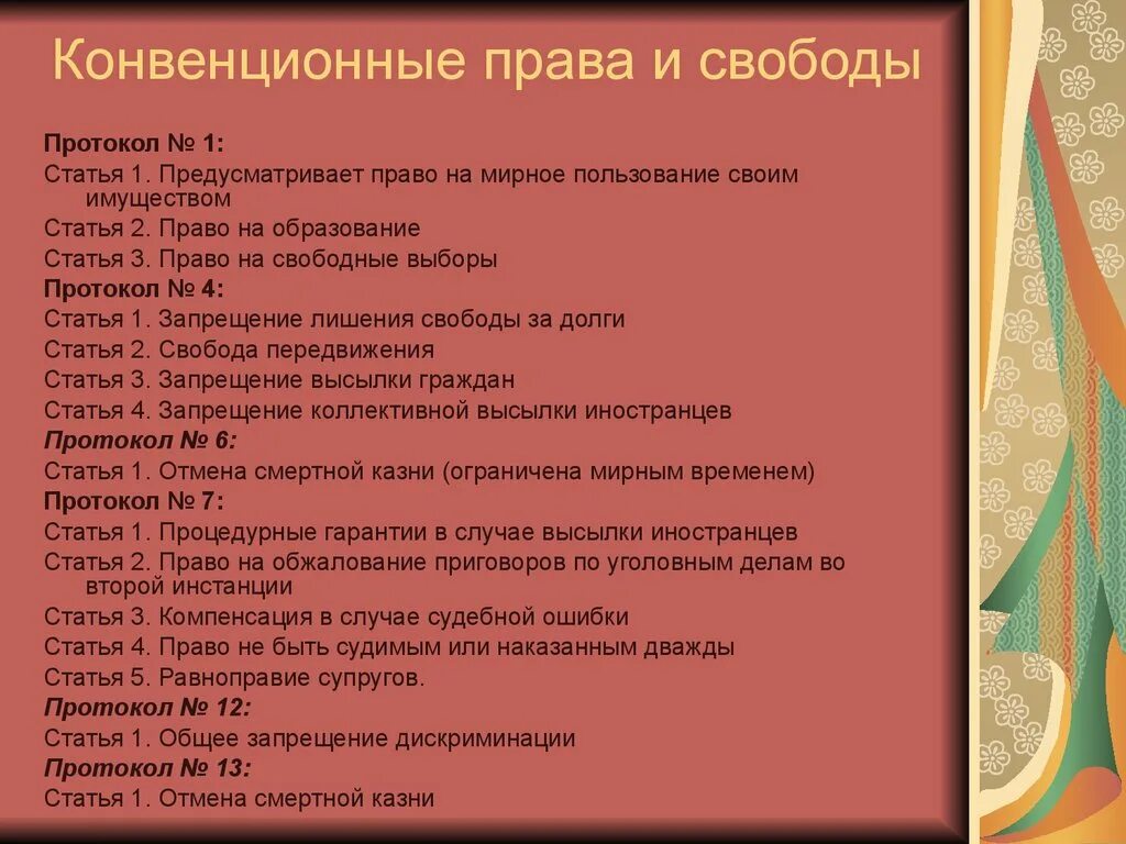 Право на образование в международном праве