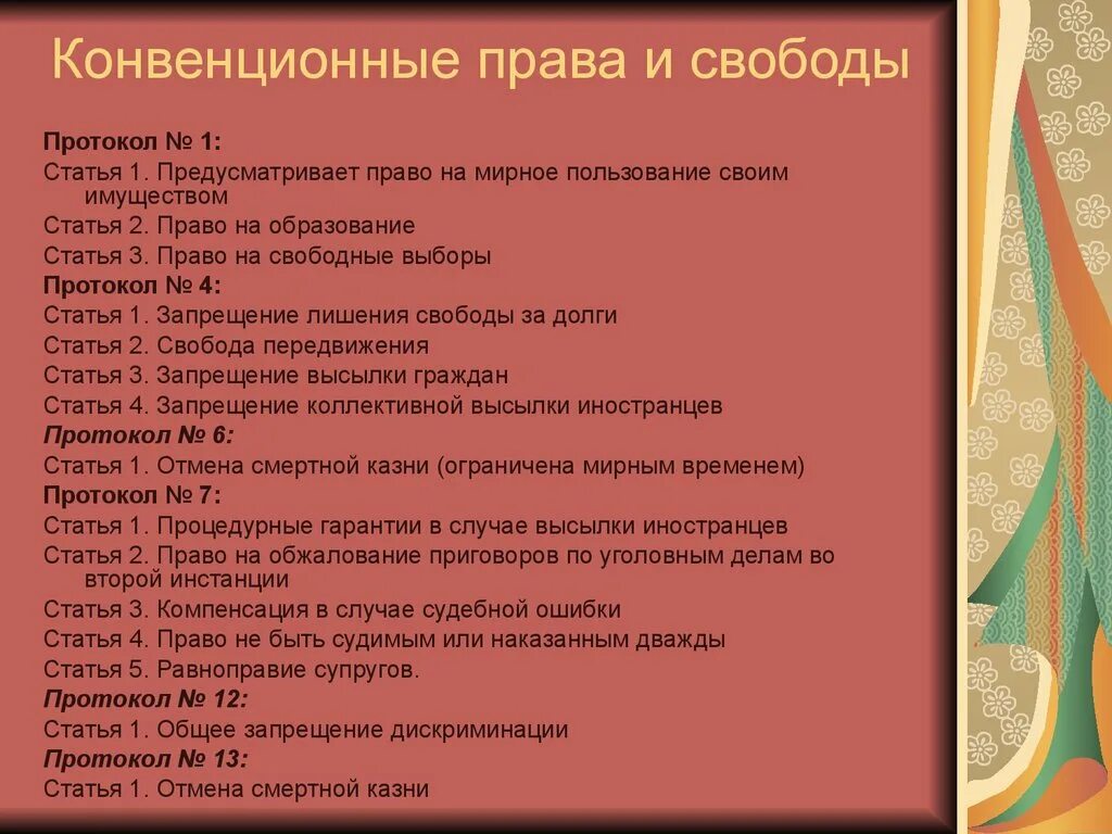 Конвенционные органы. Конвенционные органы защиты прав. Конвенционные механизмы защиты прав человека. Право на образование в международном праве