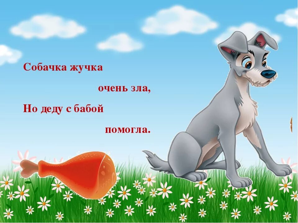 Жучку значение слова 2 класс. Жучка. собака жучка. стихотворение про жучку собачку. предложение про собаку.