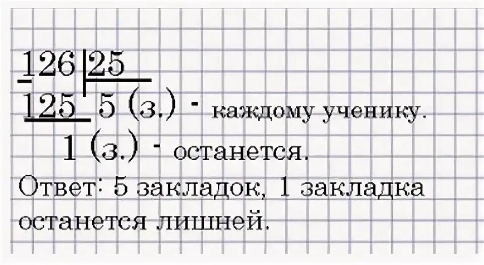 80 делим 9. Пожалуйста двузначное число согласно рисунку. 489 Разделить на 9 с остатком. 80 Разделить на 9 с остатком. Ребята 4 класса изготовили для первоклассников 126 закладок в учебники.