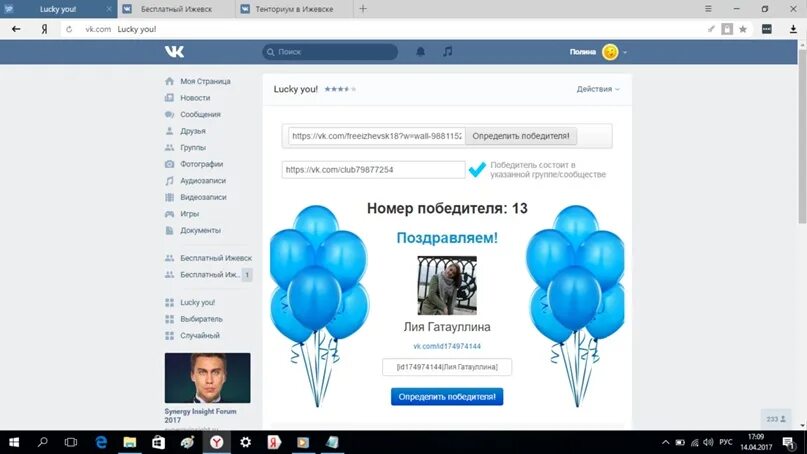 Розыгрыша 1 победители. Победитель розыгрыша.
