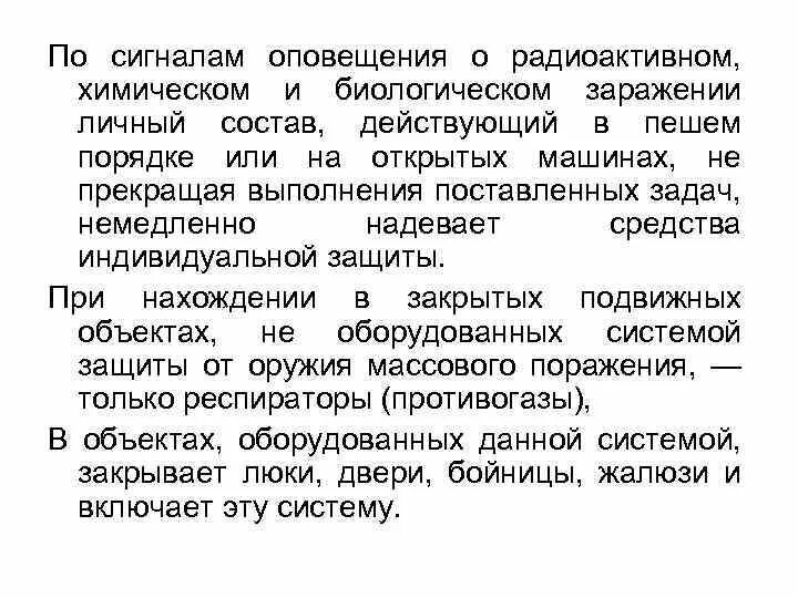 Сигналы РХБ заражения. Сигнал оповещения о радиоактивном химическом заражении. Порядок оповещения о РХБ заражении.