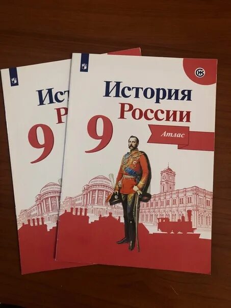 Н м арсентьев история россии 9 класс. Атлас по истории России 9 класс Арсентьев. Арсентьев н. м., Данилов 9 класс. История России 9 класс Арсентьев. Арсентьев, Данилов, Левандовский 9 класс.