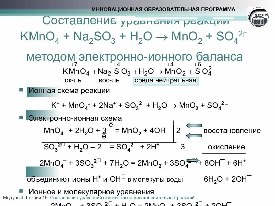 Kmno4 na2so3 электронный баланс