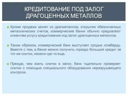 Операции и услуги кредитных организаций