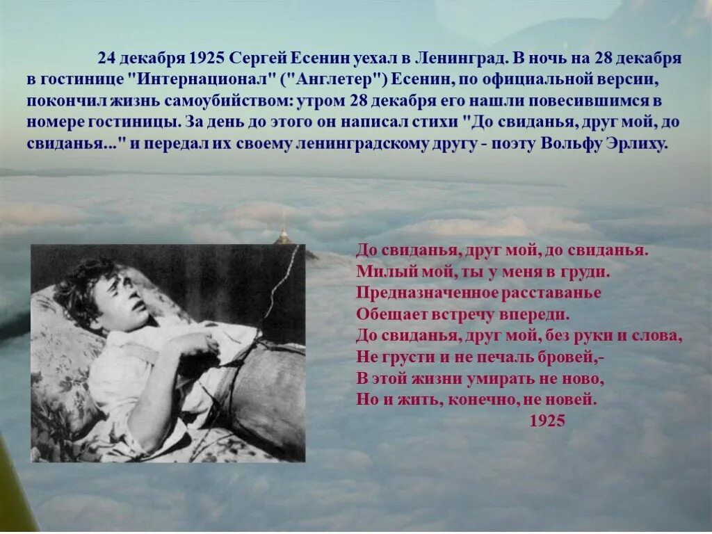 Русский поэт покончивший собой в гостинице. Смерть Есенина Англетер.