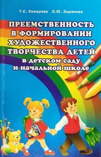 Сборник образование дети творчество
