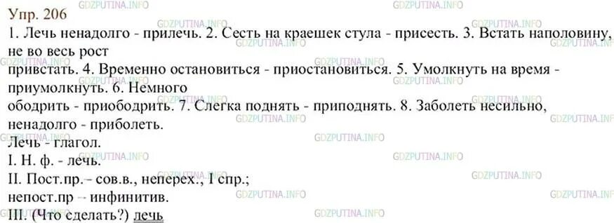 Русский 6 класс упр 110. Русский упр 206. Языку ладыженская упражнение 206. Русский язык 7 класс упражнение 206. Русский язык 5 класс ладыженская упражнение 206.