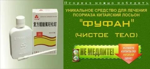 Средство от псориаза на теле