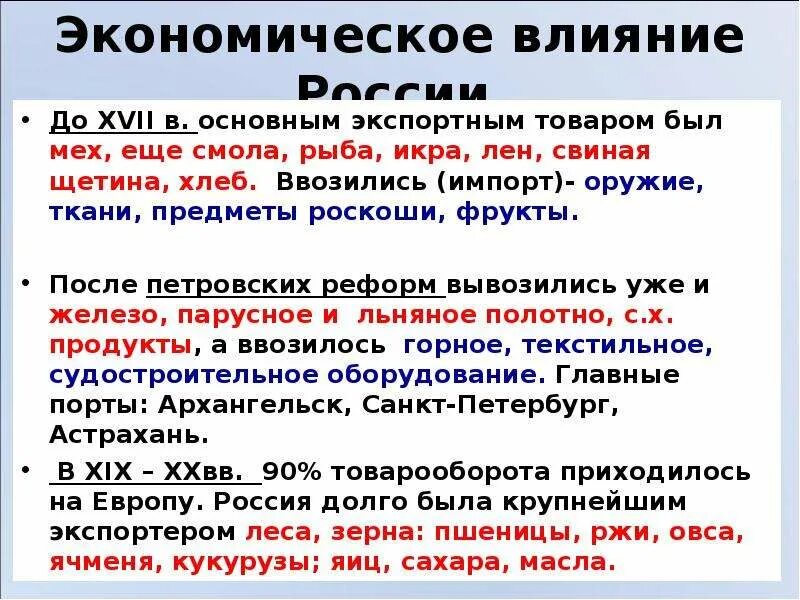 Политическое и экономическое влияние россии