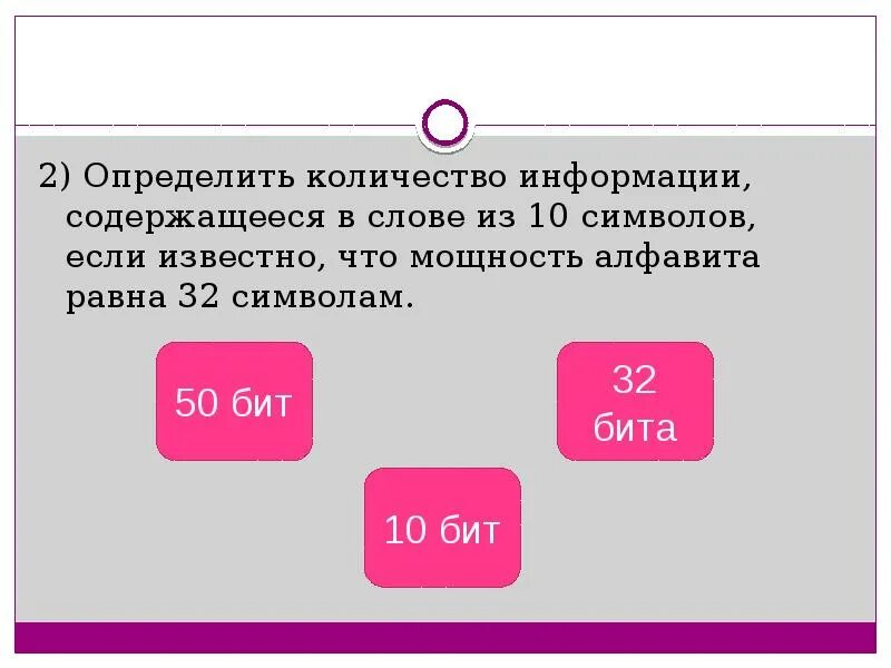 Половину информации содержится. Сколько информации содержится в сообщении. Сколько бит содержит информация. Сколько бит в сообщении. Определить количество бит в сообщении.