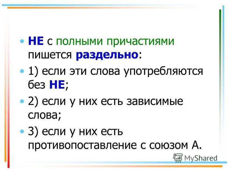 Почему не с прилагательными пишется раздельно