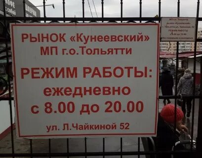График работы рынок тольятти