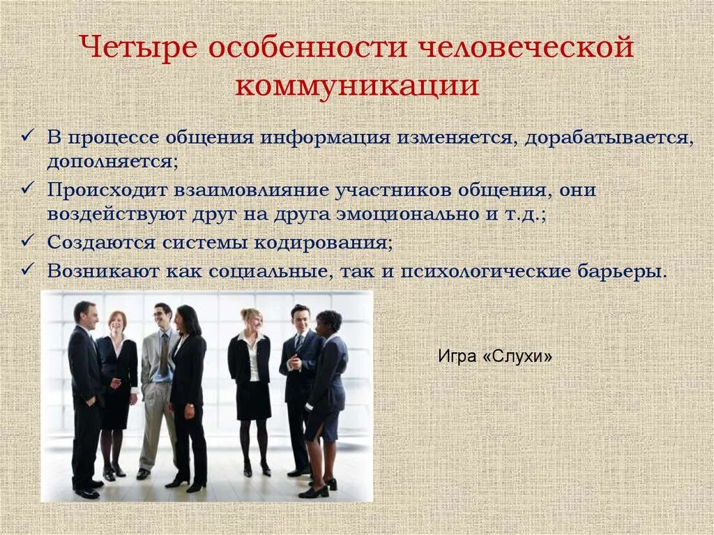 Примеры общественного общения. Специфика коммуникативного общения. Коммуникативная специфика это. Коммуникация в общении особенности. Особенности процесса коммуникации.