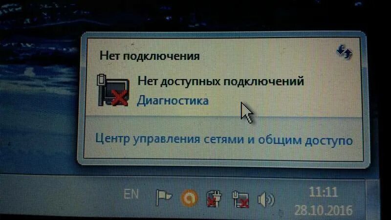 Ест нет интернет. Нет подключения. нет подключения к интернету. нет подключения нет доступных подключений. нет соединения с сетью.
