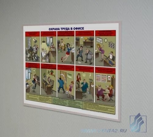 Охрана труда в офисе. Плакат «охрана труда в офисе». Памятки по безопасности труда. Техника безопасности в офисе. Плакат «охрана труда в офисе».
