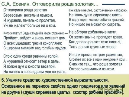 Как понять отговорила роща золотая