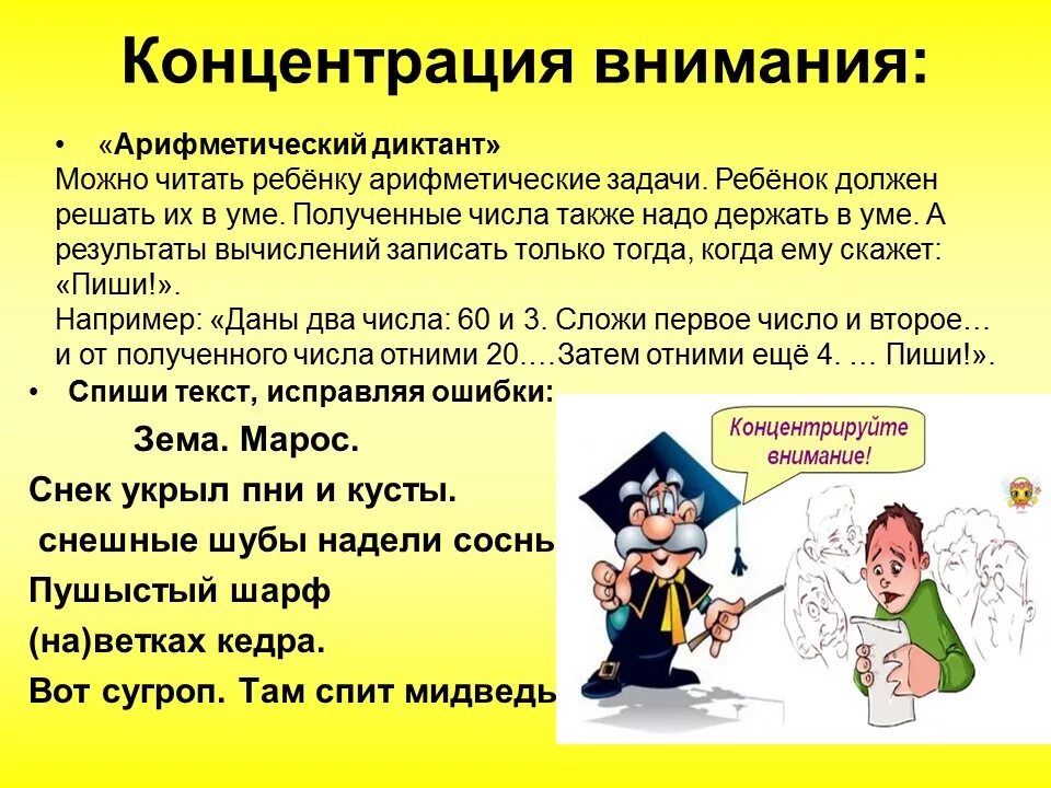 Рекомендации по развитию внимания. Приемы концентрации внимания. Развитие концентрации внимания. Методики на концентрацию внимания. Способы формирования внимания.