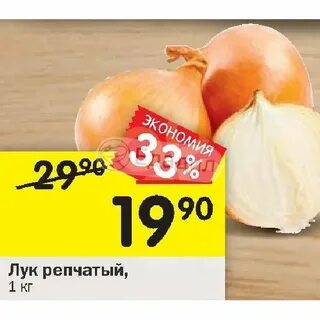 Акции лук