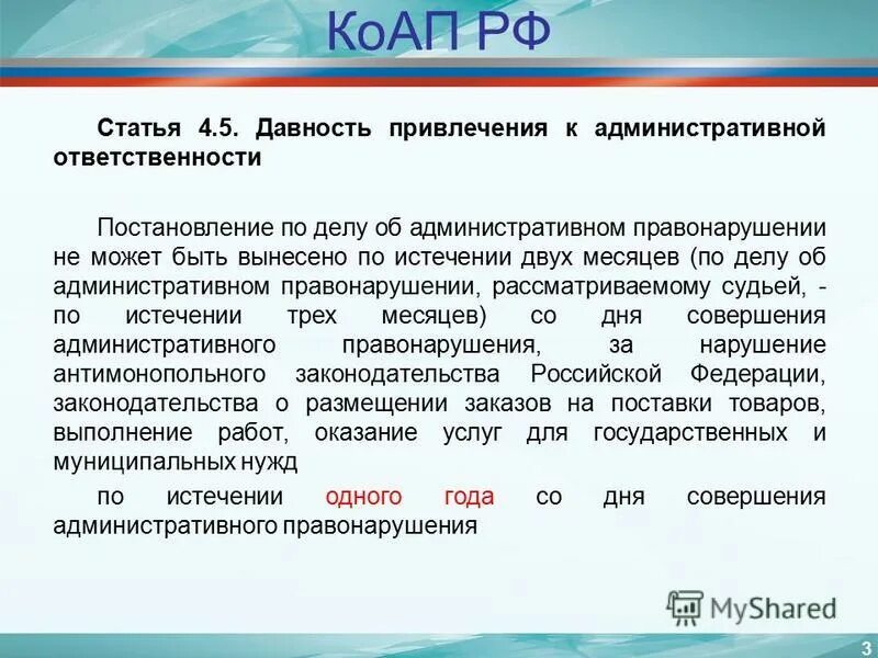 Порядок рассмотрения дела об административном правонарушении схема. Административная ответственность давность. Привлечение к административной ответственности должностных лиц. Общий порядок привлечения к административной ответственности. Схема привлечения к административной ответственности.