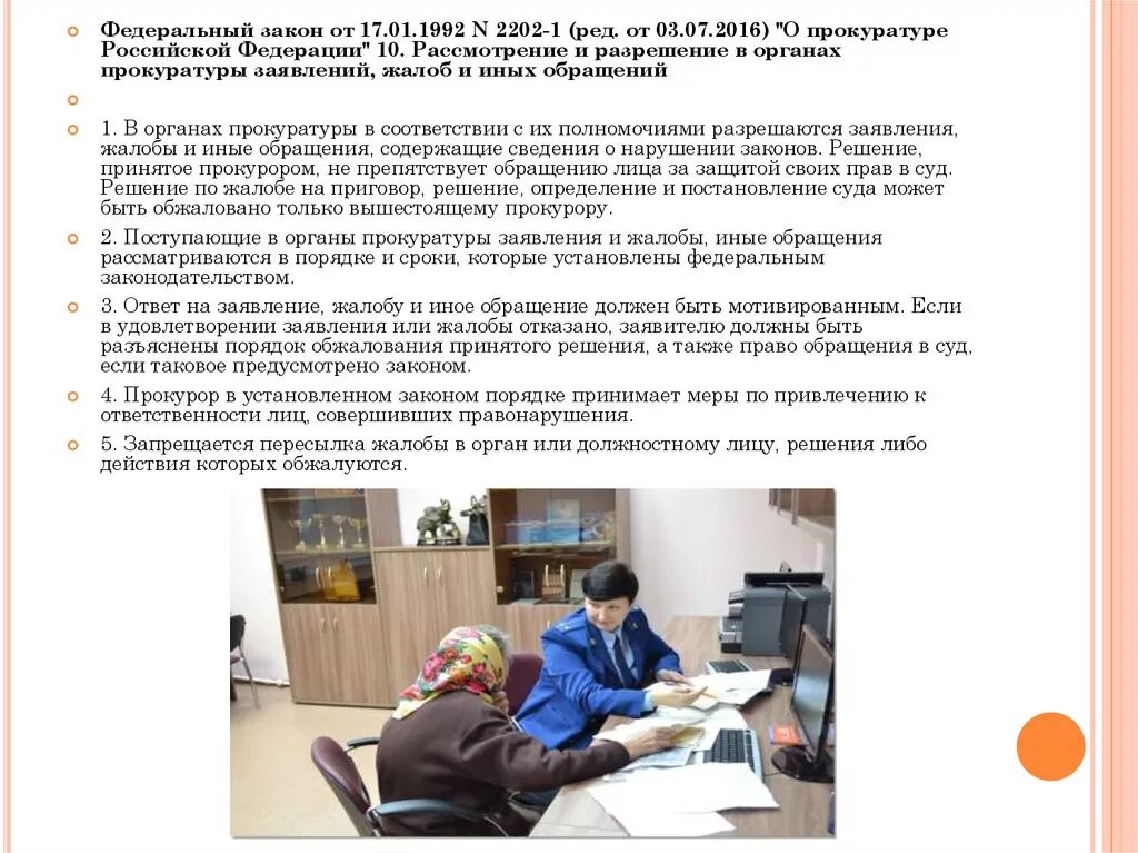 Порядок рассмотрения жалоб и заявлений прокурором. Рассматривает ли прокуратура анонимные обращения граждан. Порядок обращения граждан в прокуратуру. Порядок рассмотрения заявлений в прокуратуре. Порядок рассмотрения обращений граждан.