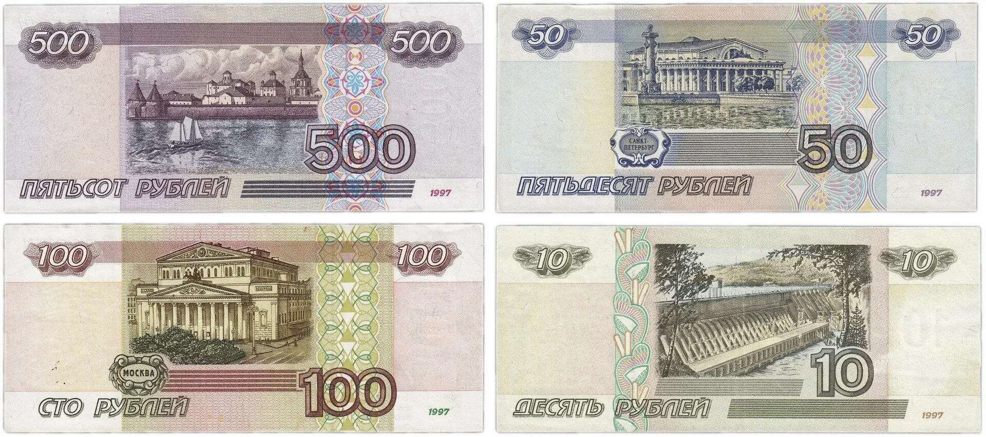Деньги 2 стороны. Российские деньги бумажные. Современные бумажные деньги. Деньги для распечатки. 10 50 100 Рублей.