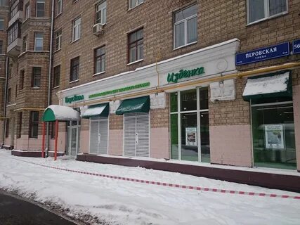 Ул перовская 2