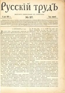 Русский труд