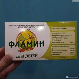 Фламин порошок детский