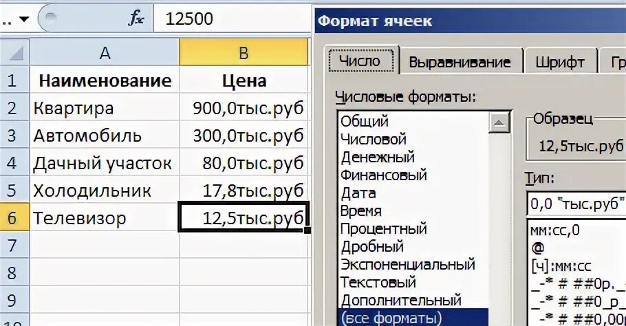 Код числового формата в excel 140 000.00. Код числового формата в excel 140 000.00