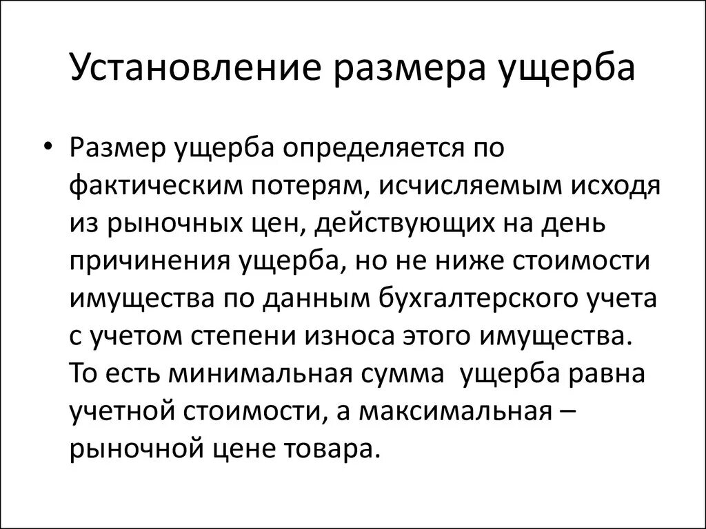 Размер ущерба. Суммы ущерба по УК РФ таблица. Сумма крупного размера ущерба. Крупный ущерб УК РФ сумма.