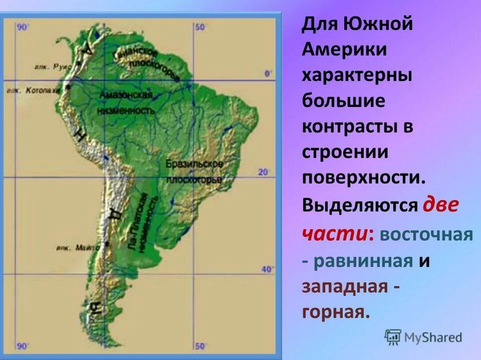 Для южной америки характерны