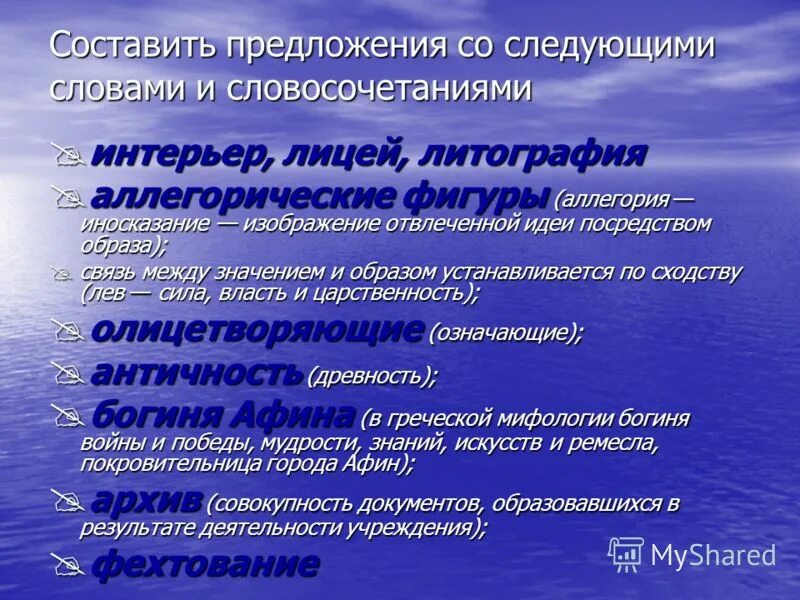 Предложение со словом аллегория. Словосочетание со словом аллегория. Предложение со словом конгресс. Искусство словосочетание.