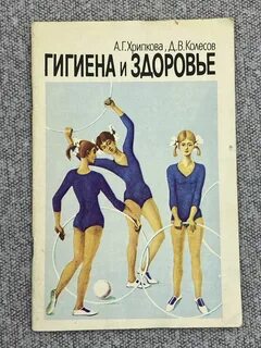 Гигиена книга