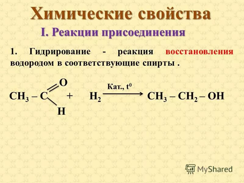 реакция восстановления. реакции расщепления в органической химии. реакция восстановления в химии. реакции восстановления в органической химии. реакции восстановления в органической химии.