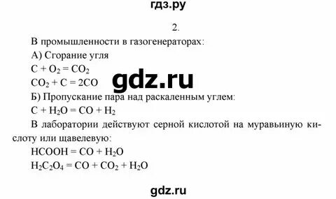 Химия 9 класс страница 7 номер 1