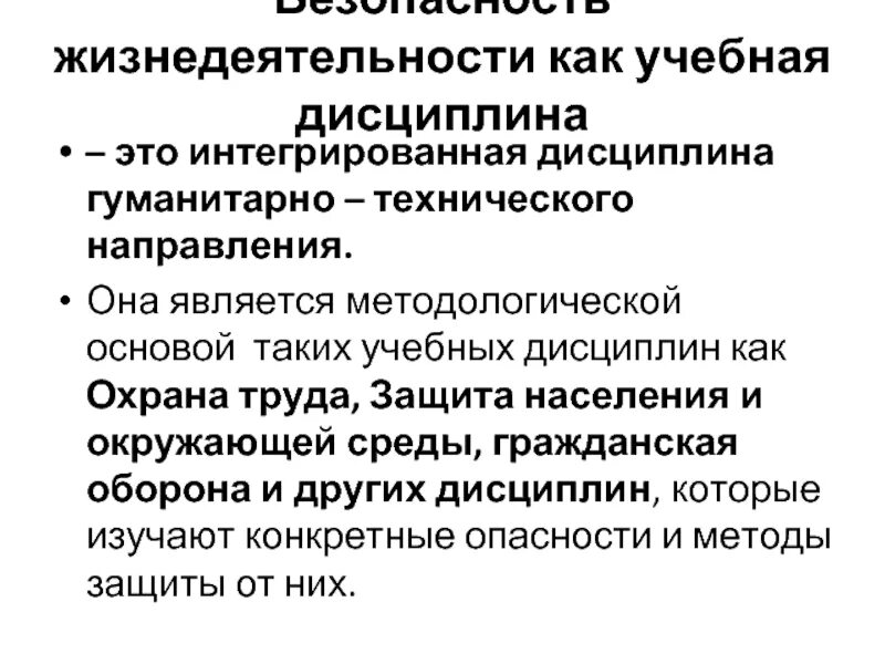 Безопасность жизнедеятельности как учебная дисциплина. БЖД как учебная дисциплина. Безопасность жизнедеятельности ( как учеба дисциплины ) термин. ГП как учебная дисциплина.