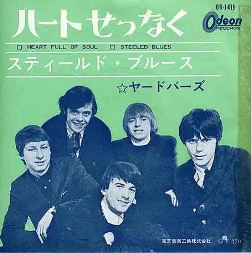 Heart of soul yardbirds. The yardbirds - for your love. Heart of soul yardbirds. The yardbirds фотоальбомов. The yardbirds heart full of soul.