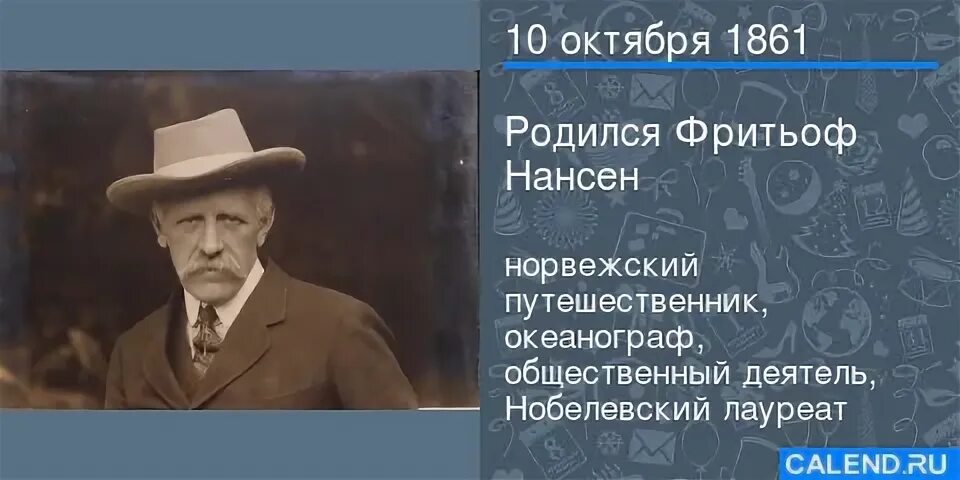 Рождения 10 октября
