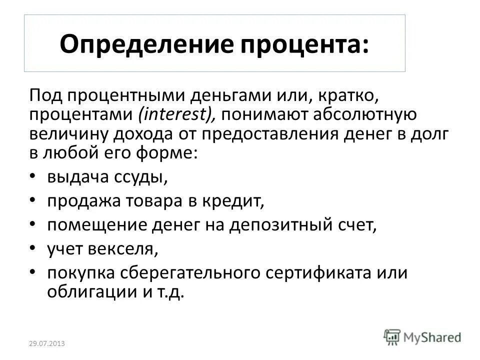 Формы предоставления денежных средств