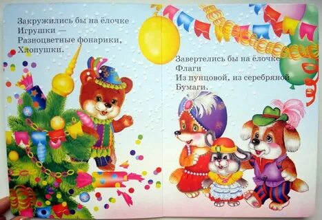 Стих на елку 8 лет